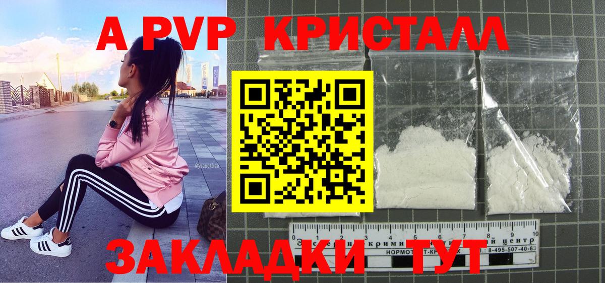 A-PVP Crystall Назрань