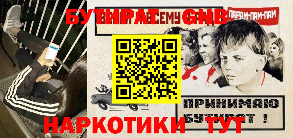 БУТИРАТ 1.4BDO Назрань