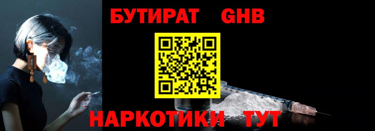 БУТИРАТ жидкий экстази  Вход с VPN  Назрань 