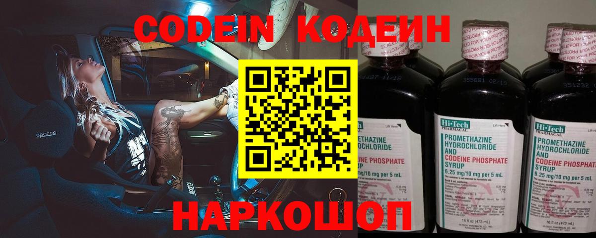 Кодеин Purple Drank  Кодеиновый сироп Lean Purple Drank  Вход с VPN  Назрань 