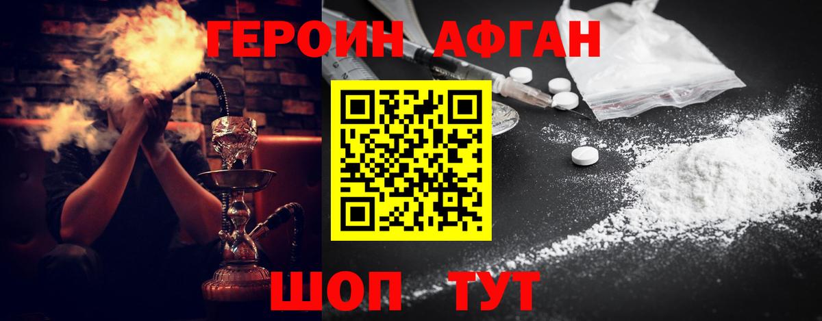 Героин  Героин VHQ  Вход с VPN  Назрань 