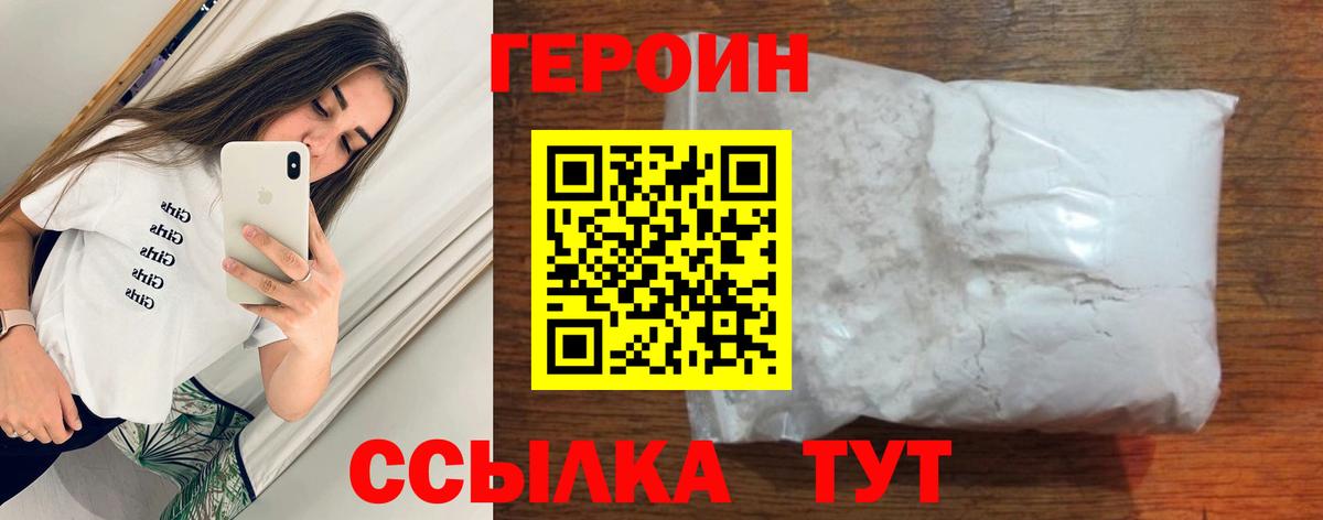 Героин белый Назрань