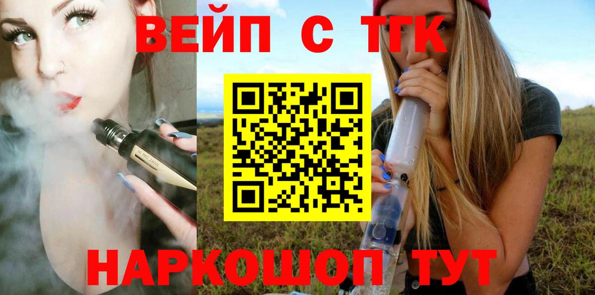 ТГК вейп с тгк  Вход с VPN  Дистиллят ТГК вейп  Назрань 
